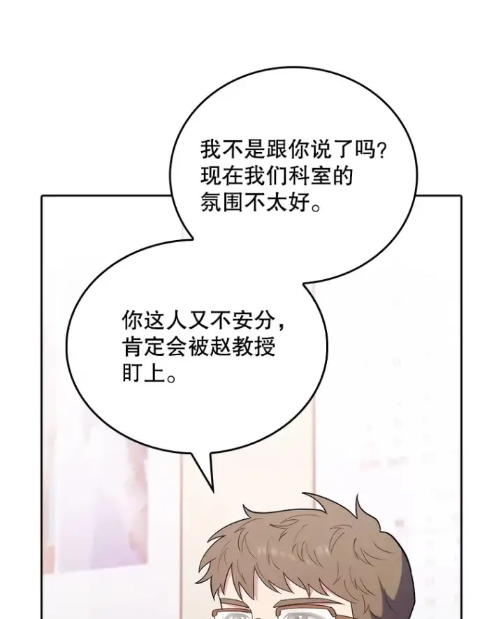 漫画《升级医生崔基石》31.提意见第89张图