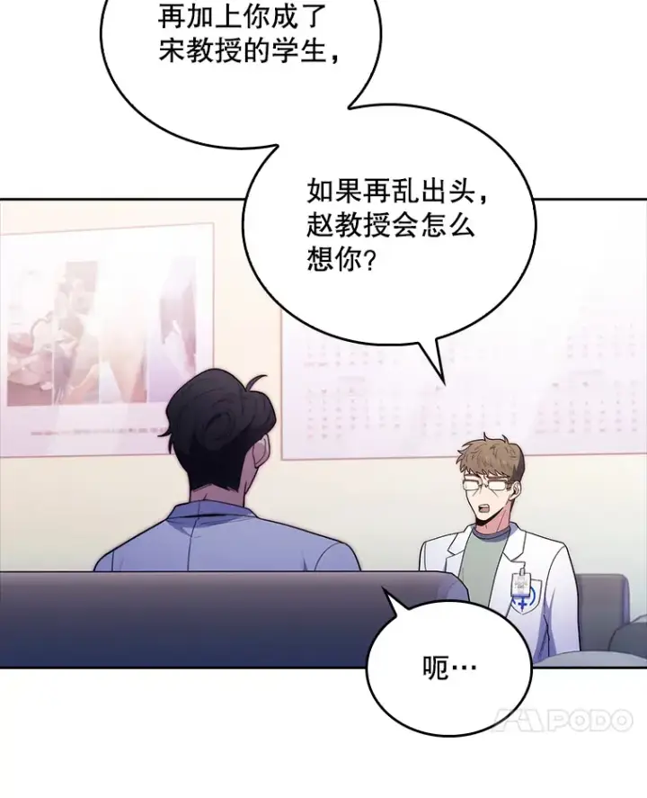 漫画《升级医生崔基石》31.提意见第91张图