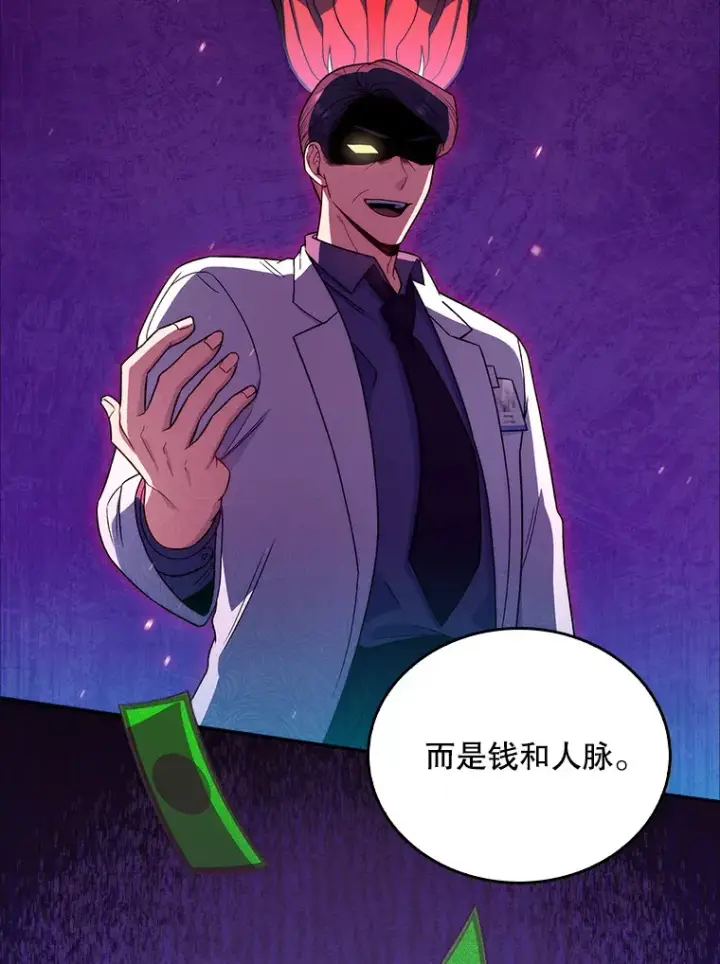 漫画《升级医生崔基石》32.拉拢第106张图