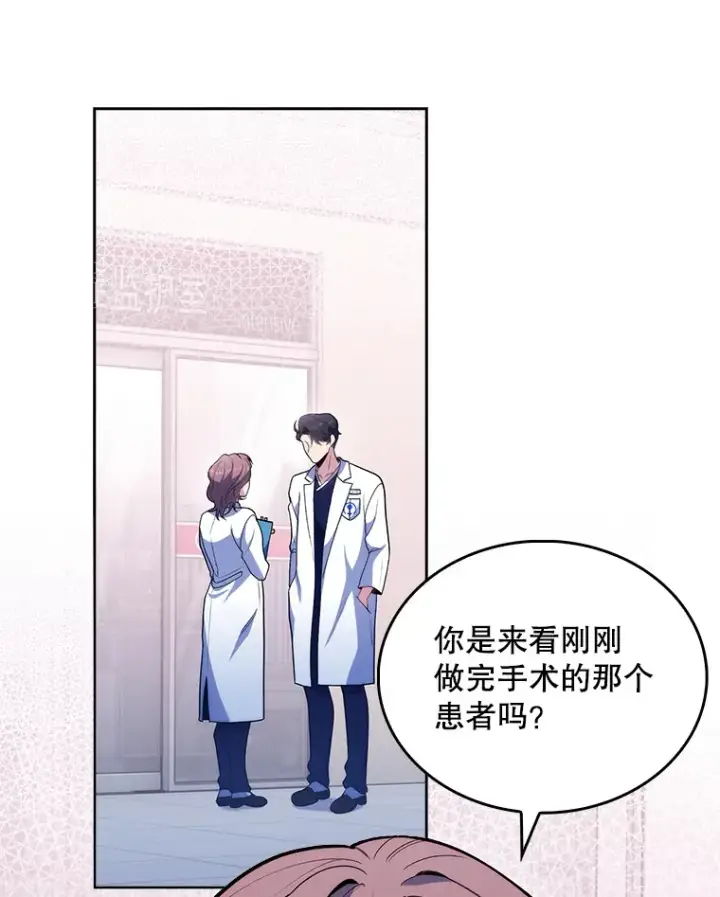漫画《升级医生崔基石》32.拉拢第15张图