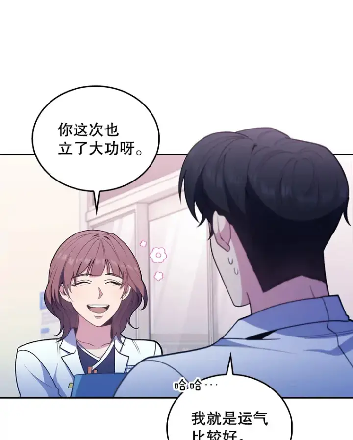 漫画《升级医生崔基石》32.拉拢第20张图