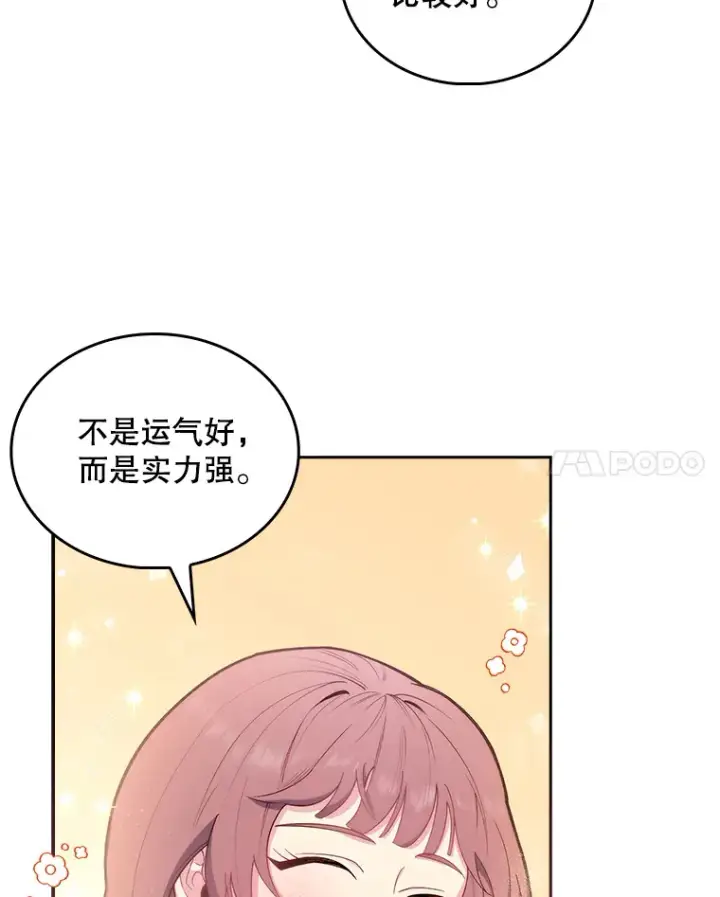 漫画《升级医生崔基石》32.拉拢第21张图