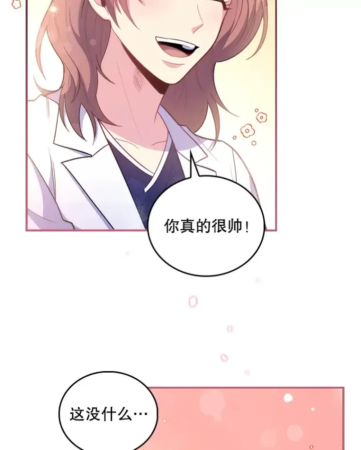 漫画《升级医生崔基石》32.拉拢第22张图
