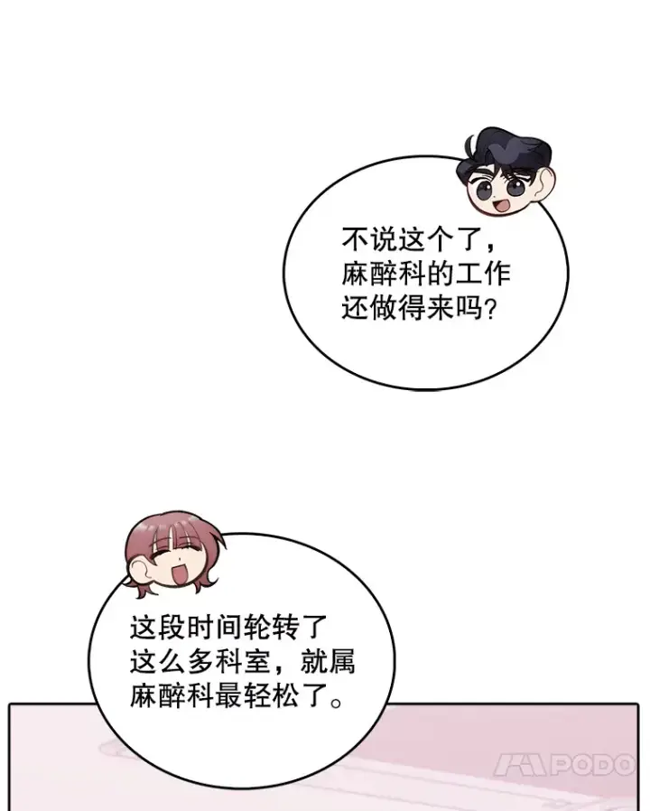 漫画《升级医生崔基石》32.拉拢第24张图