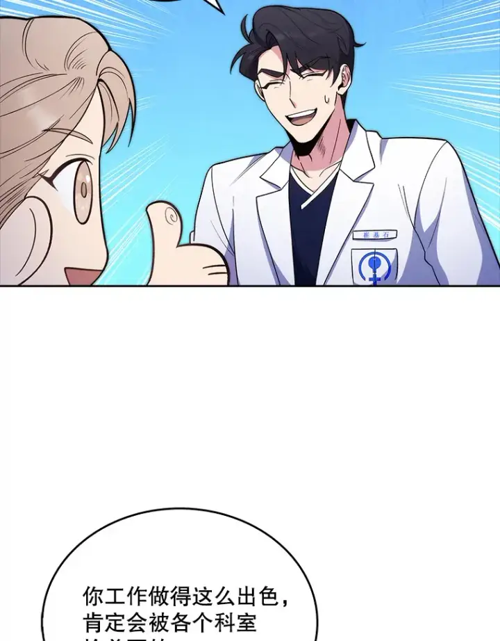 漫画《升级医生崔基石》32.拉拢第40张图