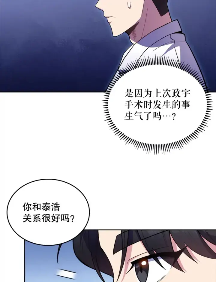 漫画《升级医生崔基石》32.拉拢第53张图