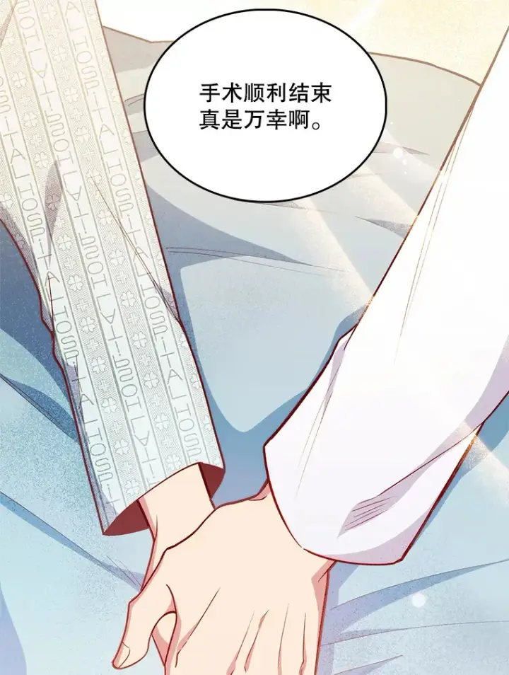 漫画《升级医生崔基石》32.拉拢第6张图