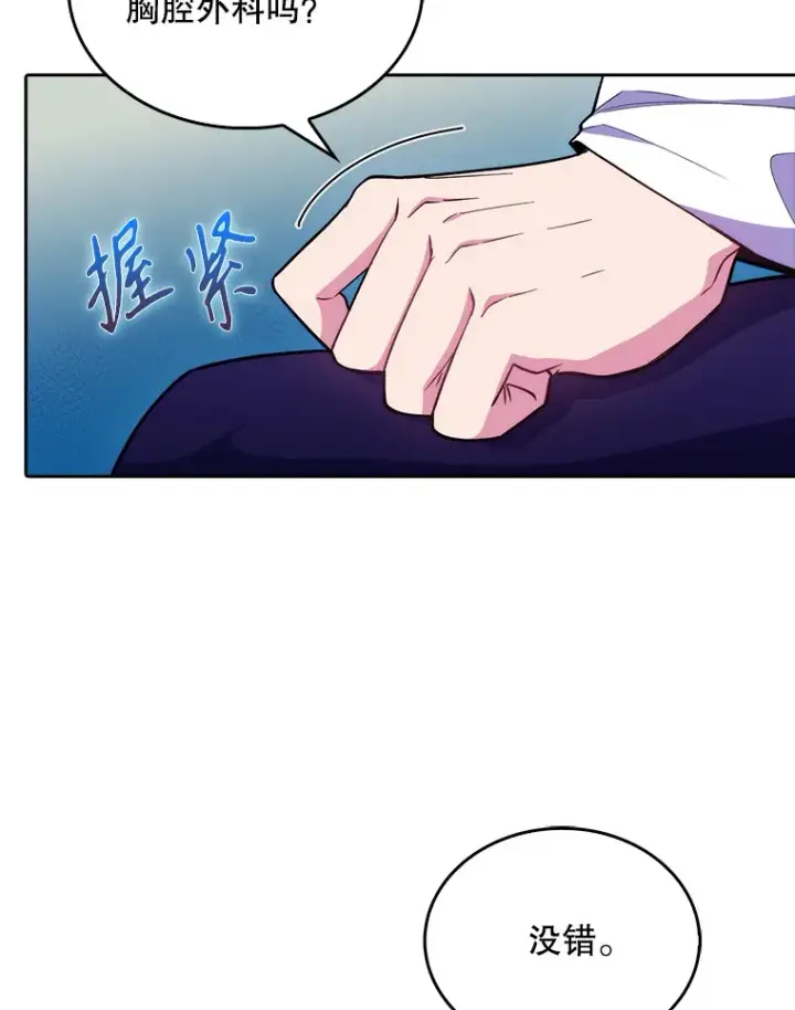 漫画《升级医生崔基石》32.拉拢第63张图
