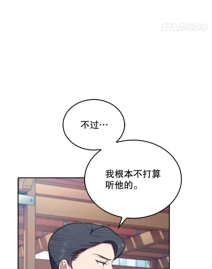漫画《升级医生崔基石》32.拉拢第65张图