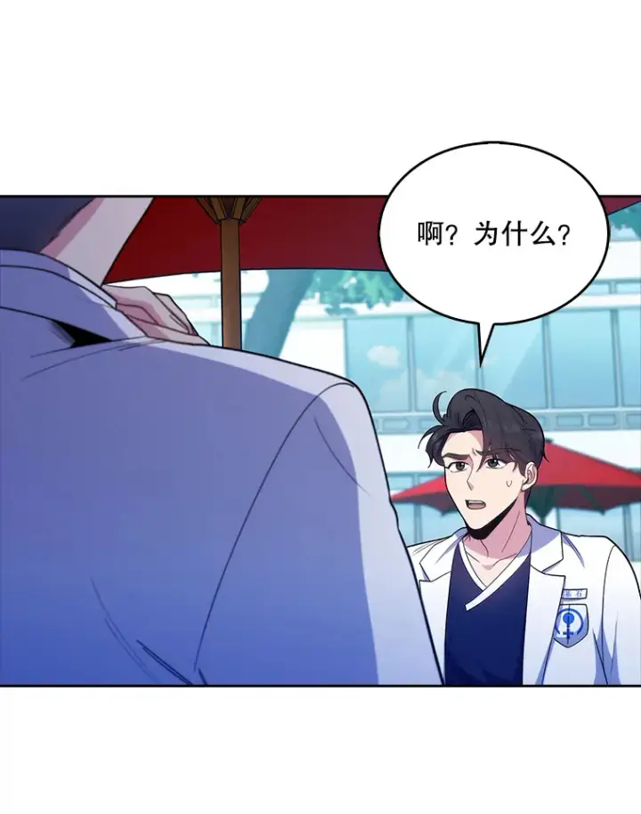 漫画《升级医生崔基石》32.拉拢第67张图