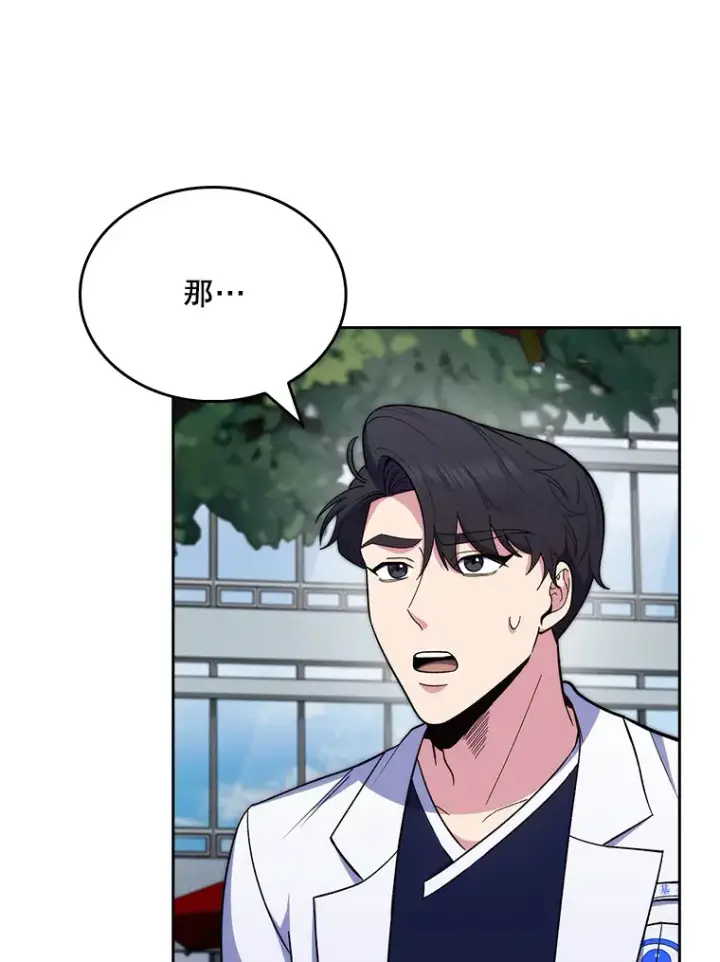 漫画《升级医生崔基石》32.拉拢第73张图