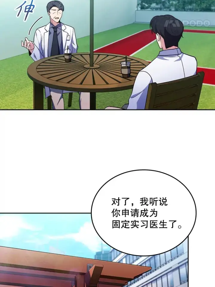 漫画《升级医生崔基石》32.拉拢第75张图