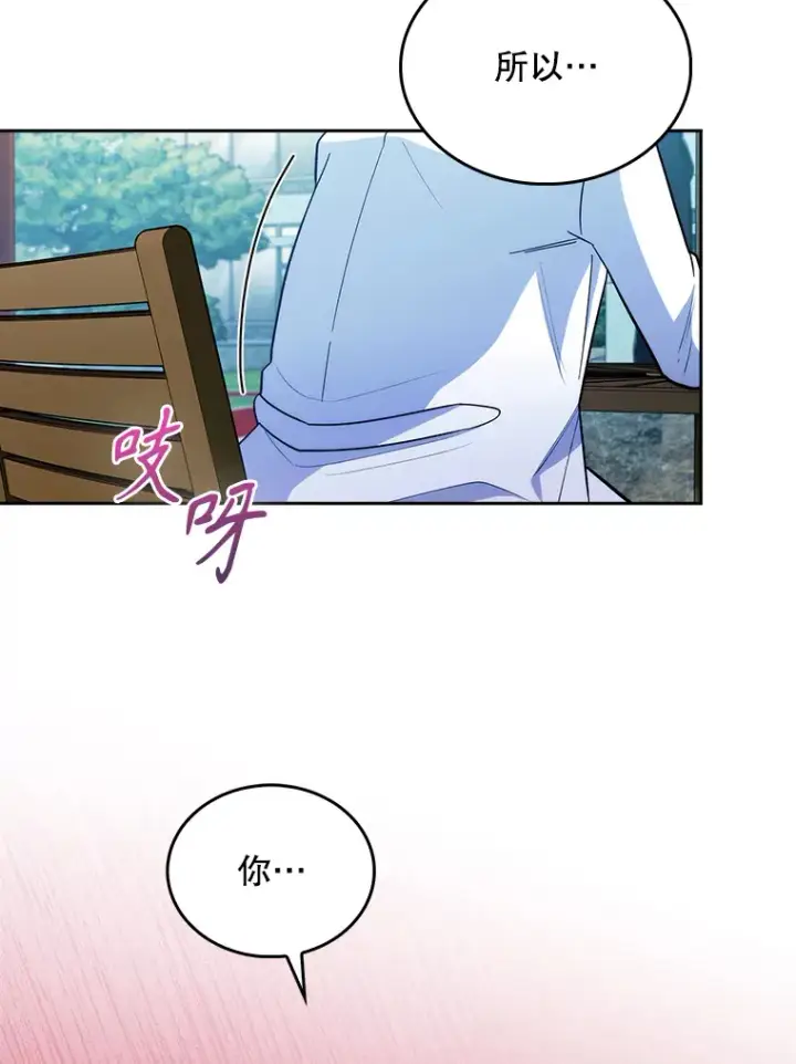 漫画《升级医生崔基石》32.拉拢第79张图