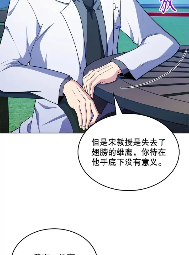 漫画《升级医生崔基石》32.拉拢第88张图