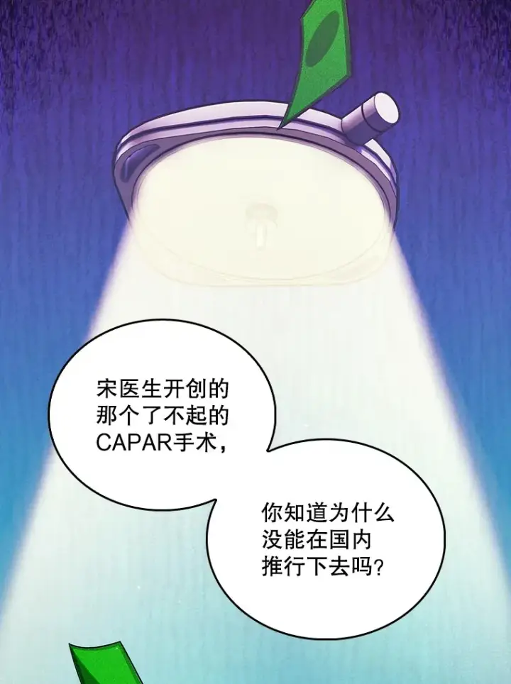 漫画《升级医生崔基石》33.手术提前第3张图