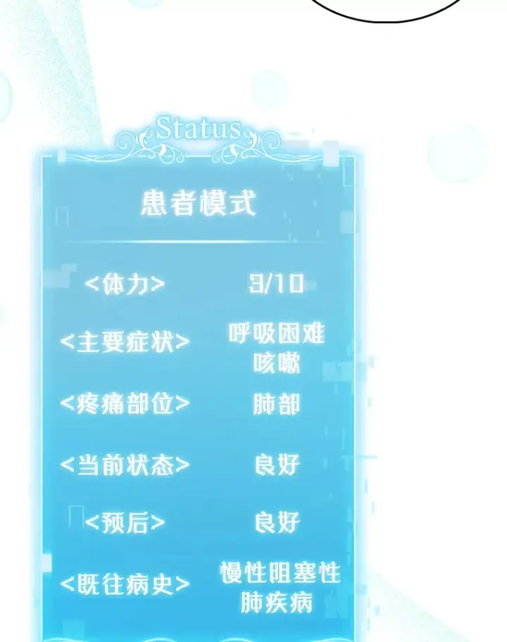 漫画《升级医生崔基石》34.填补空缺第110张图