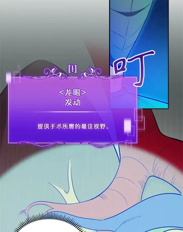 漫画《升级医生崔基石》34.填补空缺第17张图