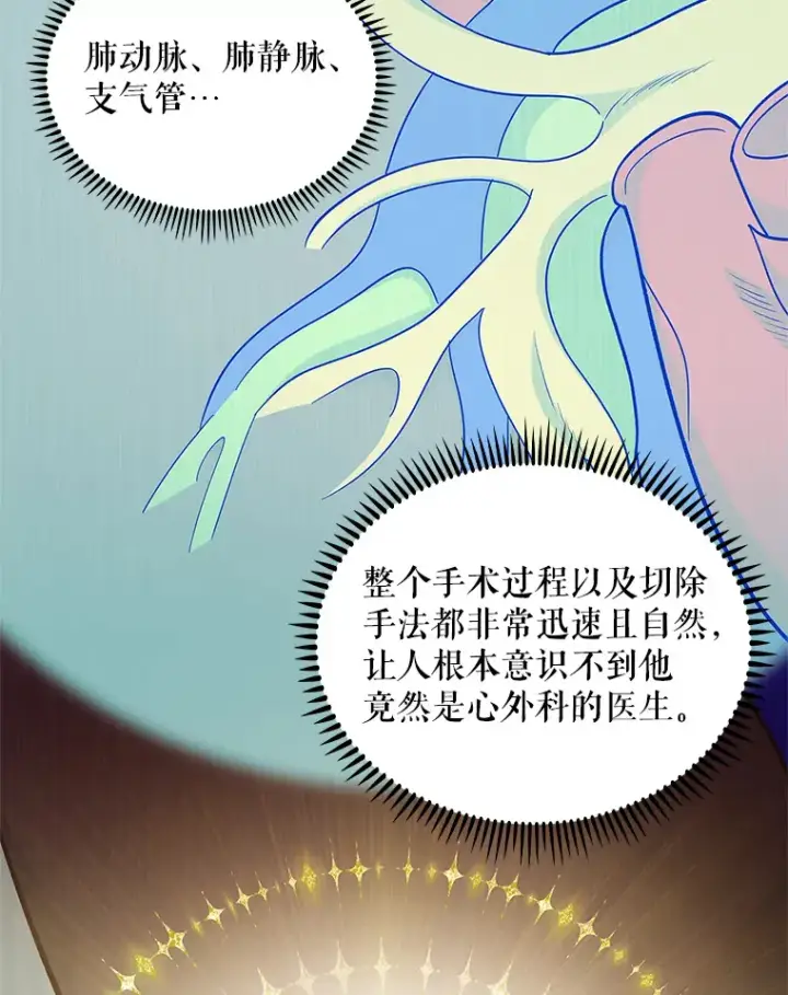 漫画《升级医生崔基石》34.填补空缺第18张图