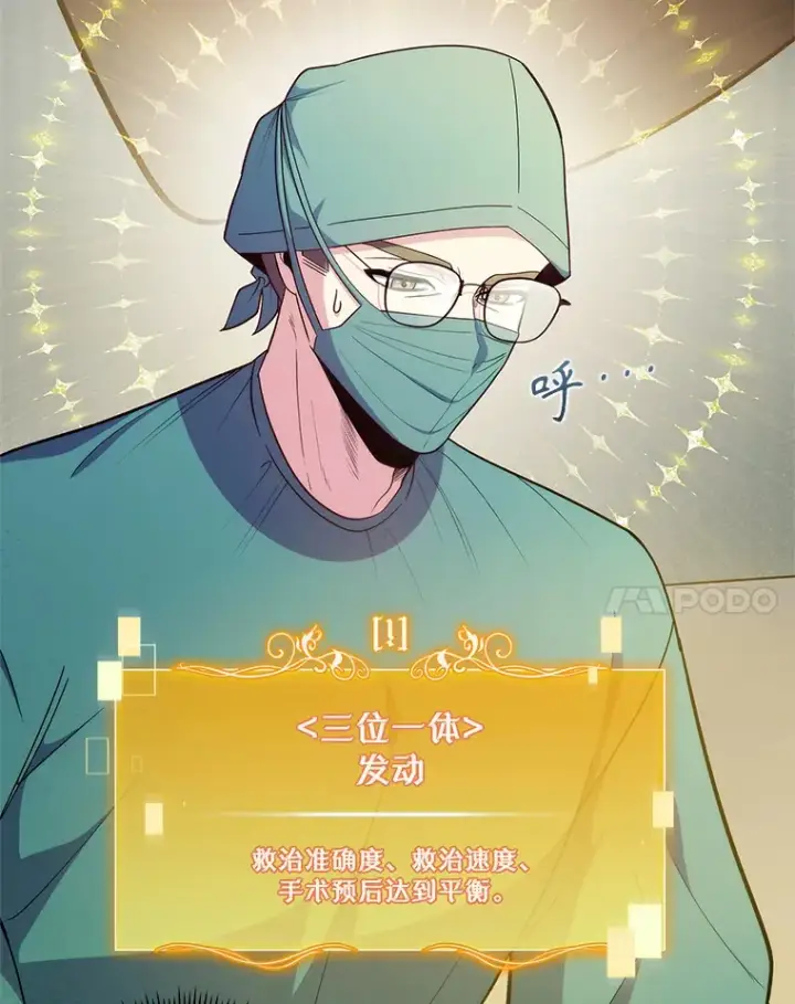漫画《升级医生崔基石》34.填补空缺第19张图