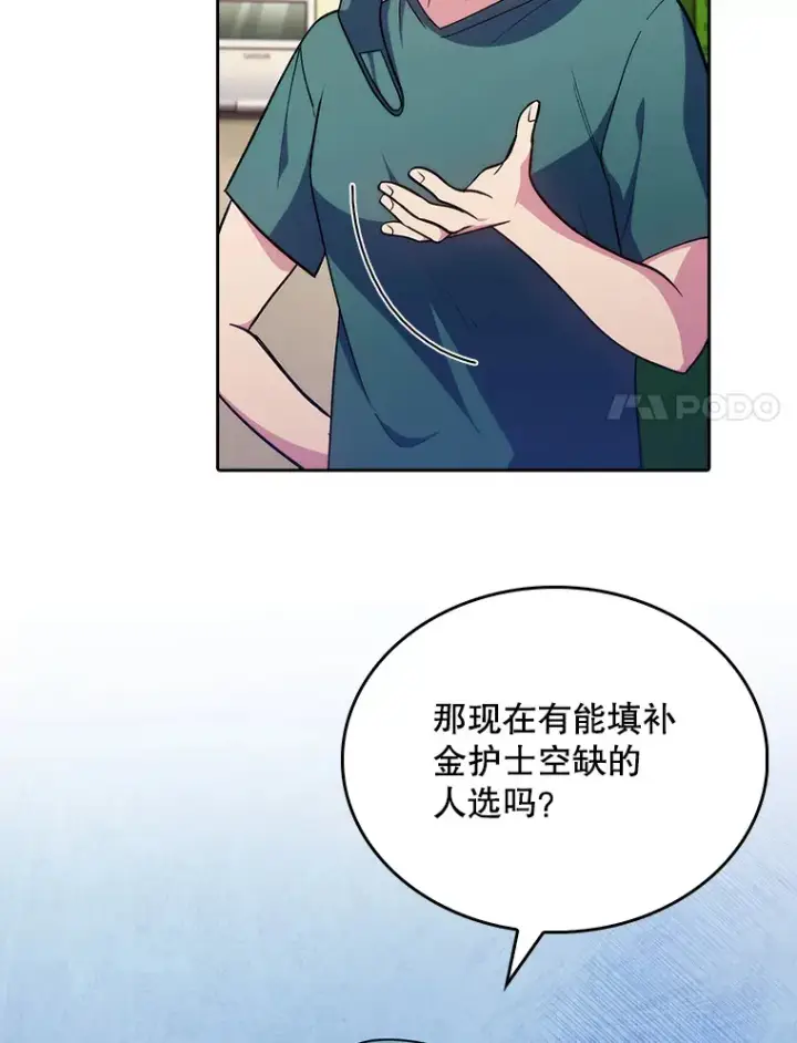 漫画《升级医生崔基石》34.填补空缺第42张图