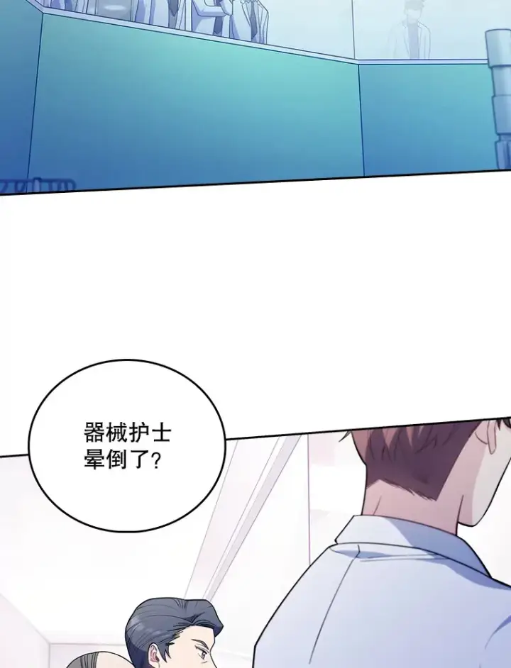 漫画《升级医生崔基石》34.填补空缺第49张图