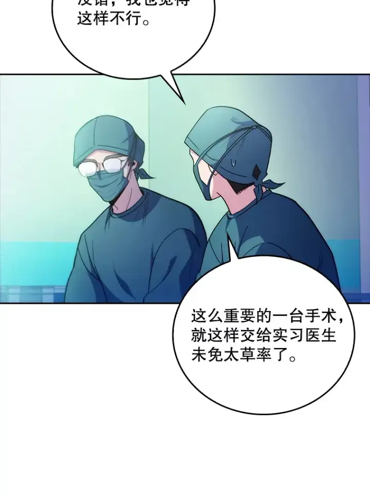 漫画《升级医生崔基石》34.填补空缺第83张图