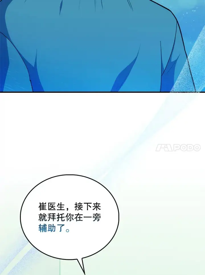 漫画《升级医生崔基石》34.填补空缺第87张图