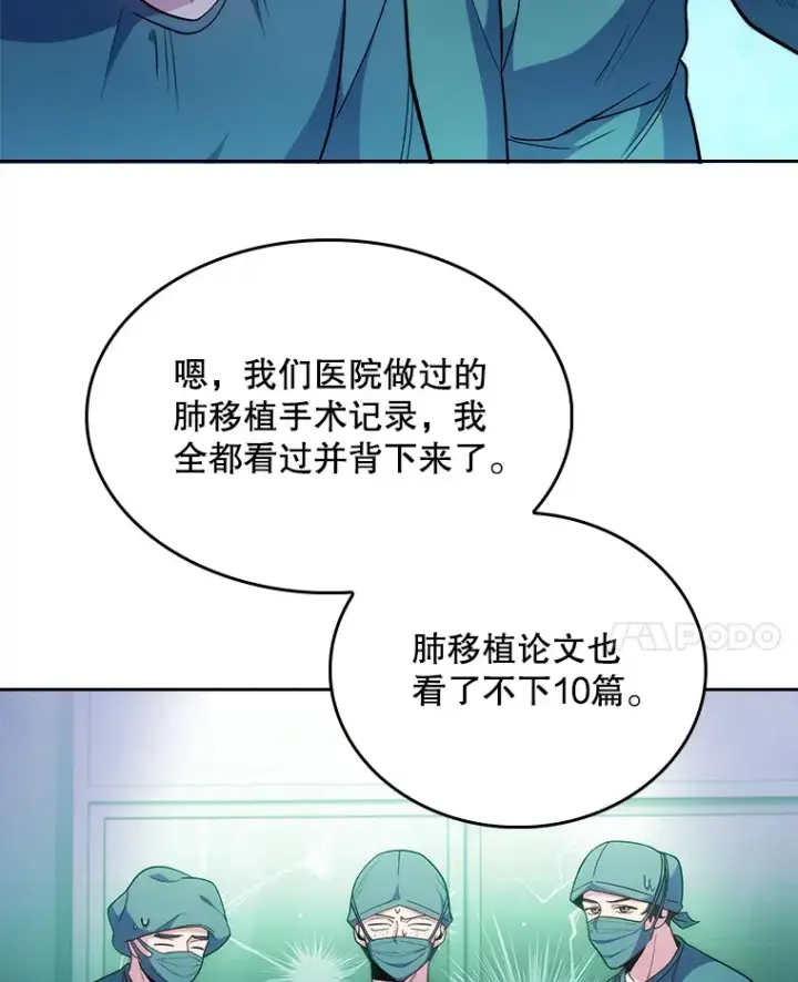 漫画《升级医生崔基石》34.填补空缺第97张图
