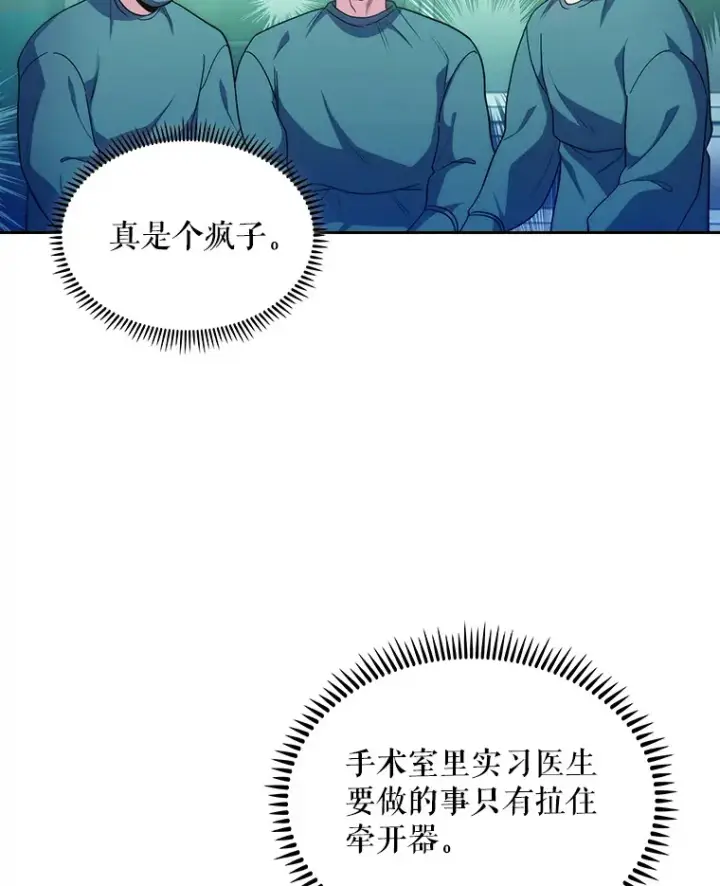 漫画《升级医生崔基石》34.填补空缺第98张图