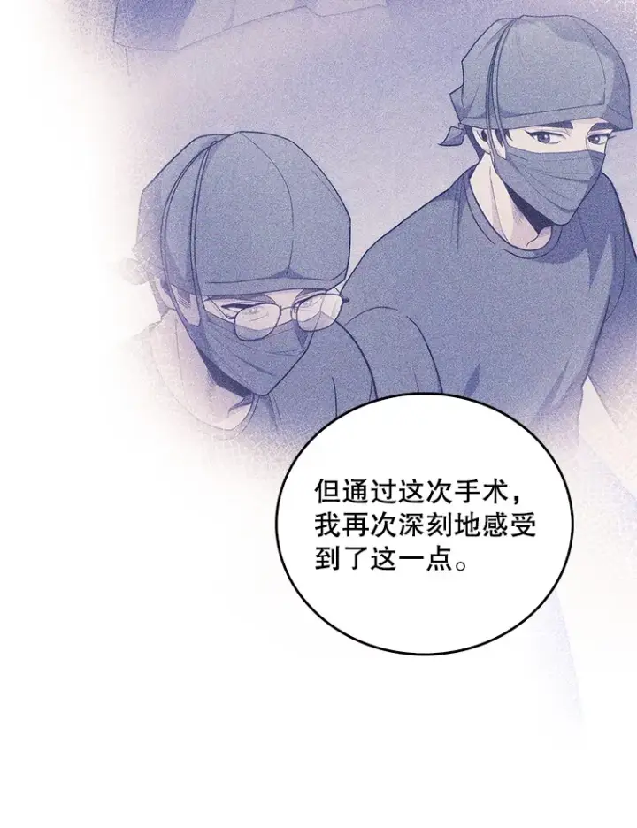 漫画《升级医生崔基石》35.宋教授的内心第100张图