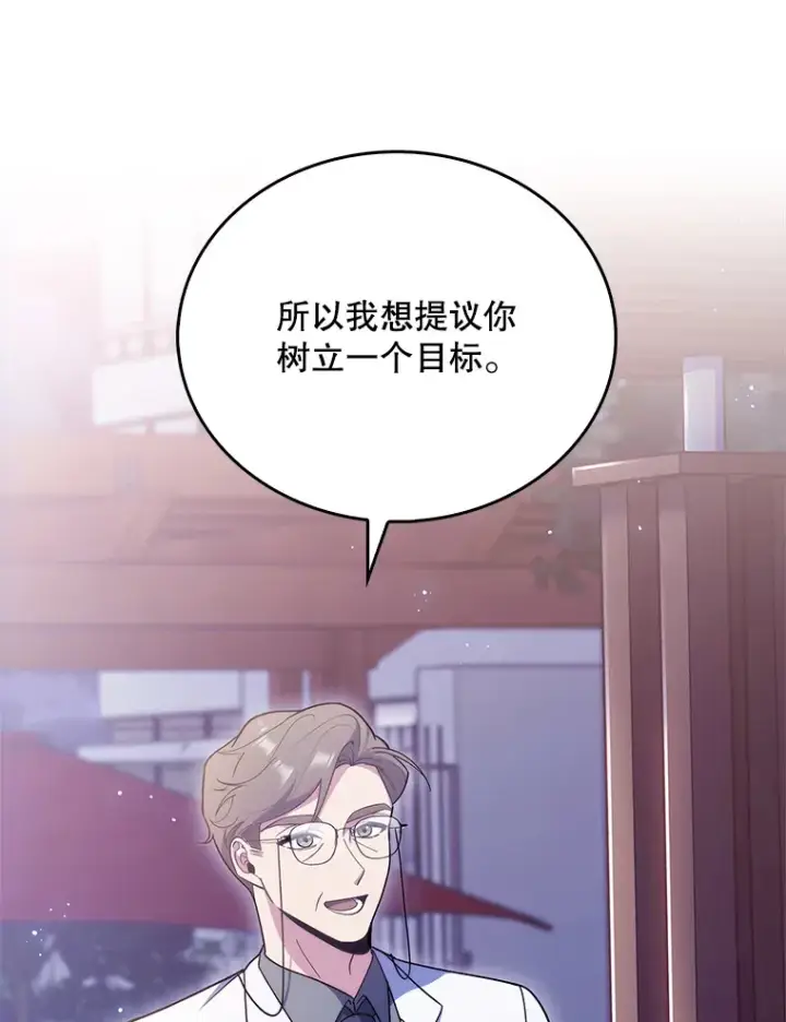 漫画《升级医生崔基石》35.宋教授的内心第101张图