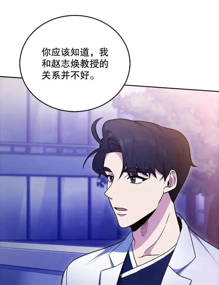 漫画《升级医生崔基石》35.宋教授的内心第103张图