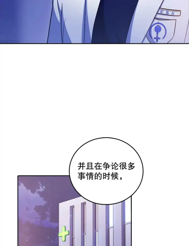 漫画《升级医生崔基石》35.宋教授的内心第104张图