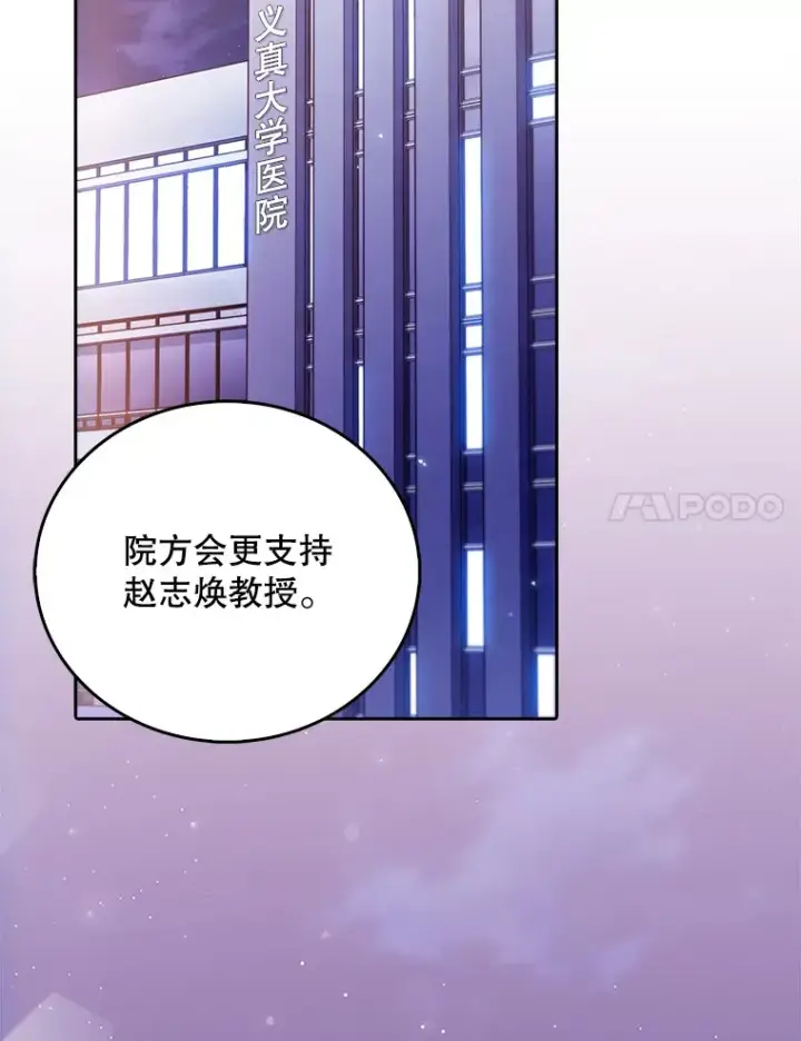 漫画《升级医生崔基石》35.宋教授的内心第105张图