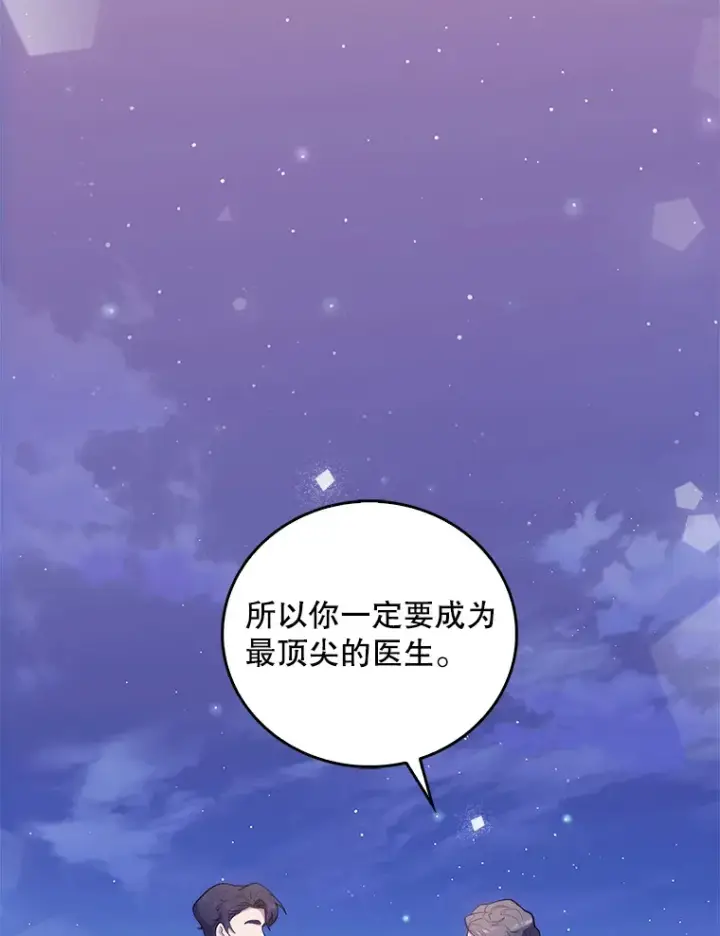 漫画《升级医生崔基石》35.宋教授的内心第106张图