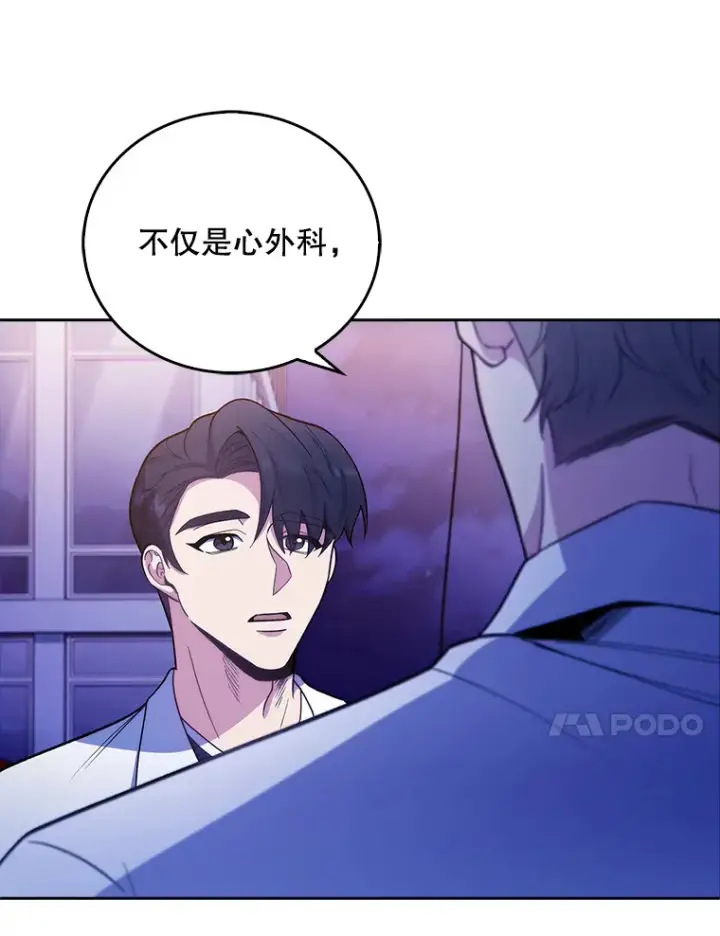 漫画《升级医生崔基石》35.宋教授的内心第108张图