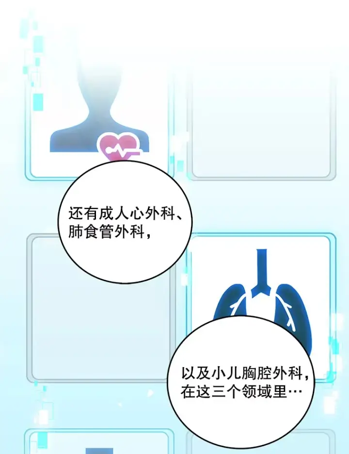 漫画《升级医生崔基石》35.宋教授的内心第109张图