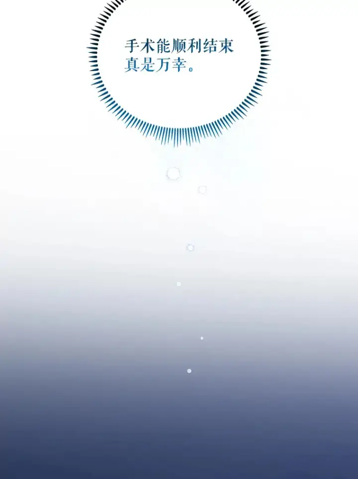 漫画《升级医生崔基石》35.宋教授的内心第11张图