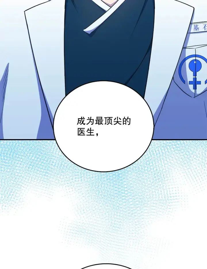 漫画《升级医生崔基石》35.宋教授的内心第111张图