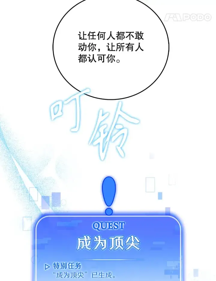 漫画《升级医生崔基石》35.宋教授的内心第112张图