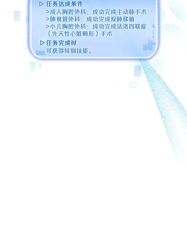 漫画《升级医生崔基石》35.宋教授的内心第113张图