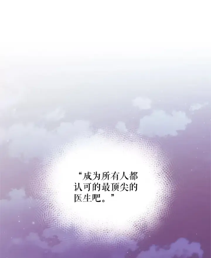漫画《升级医生崔基石》35.宋教授的内心第115张图
