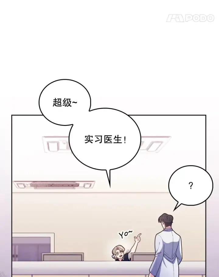 漫画《升级医生崔基石》35.宋教授的内心第15张图