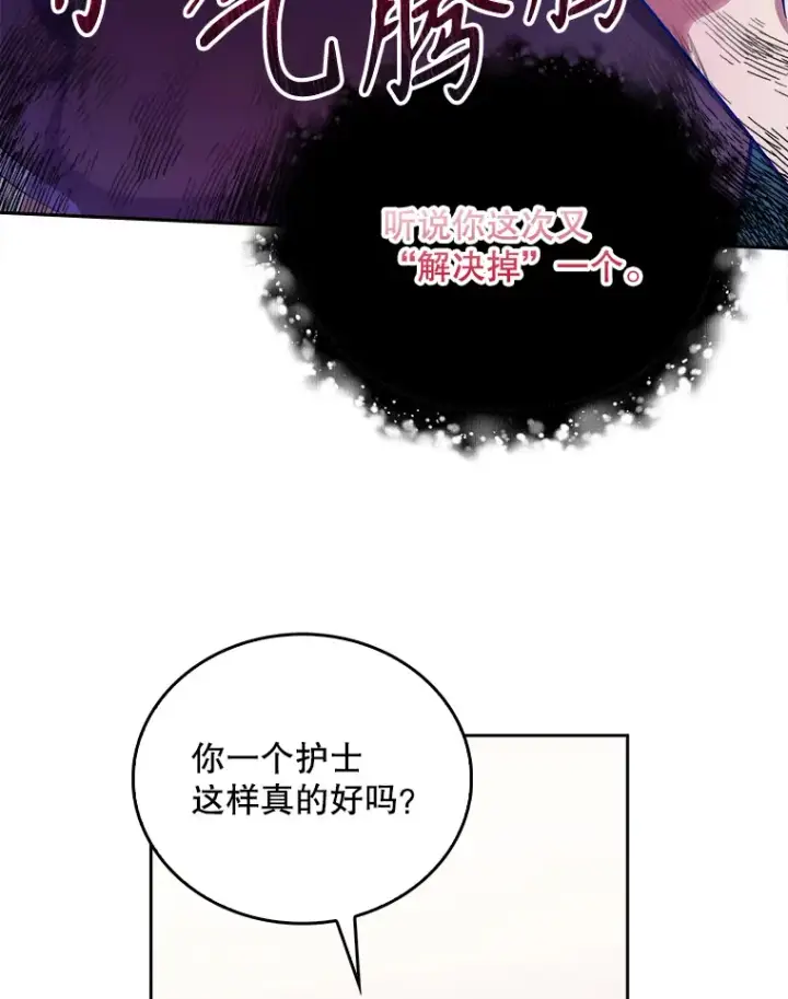 漫画《升级医生崔基石》35.宋教授的内心第17张图