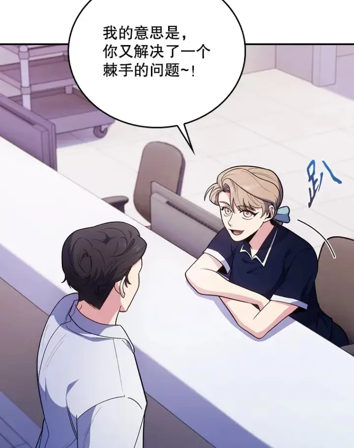 漫画《升级医生崔基石》35.宋教授的内心第19张图