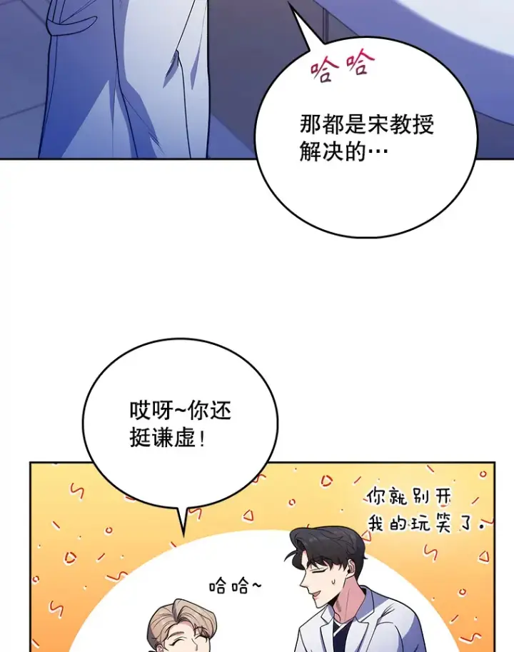 漫画《升级医生崔基石》35.宋教授的内心第20张图