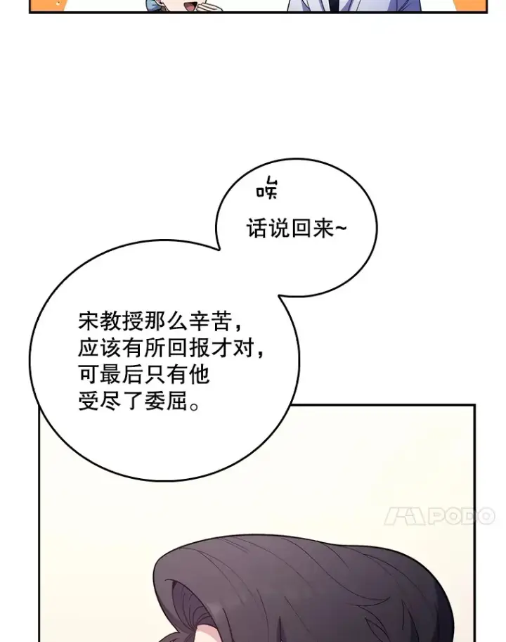 漫画《升级医生崔基石》35.宋教授的内心第21张图