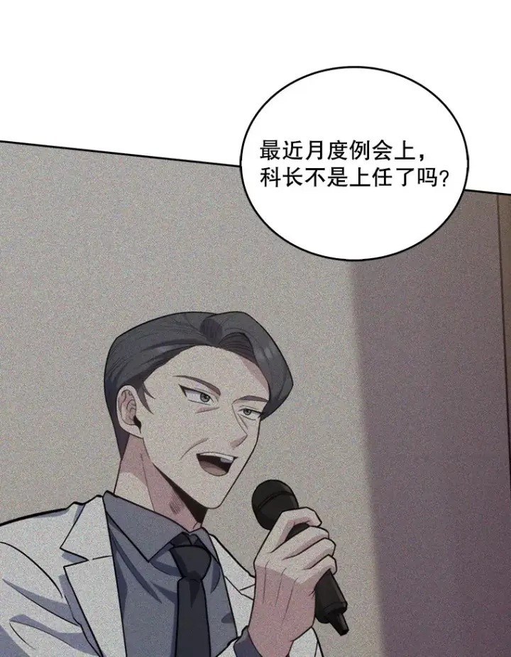 漫画《升级医生崔基石》35.宋教授的内心第23张图