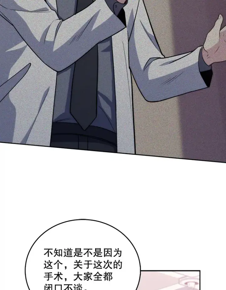 漫画《升级医生崔基石》35.宋教授的内心第24张图