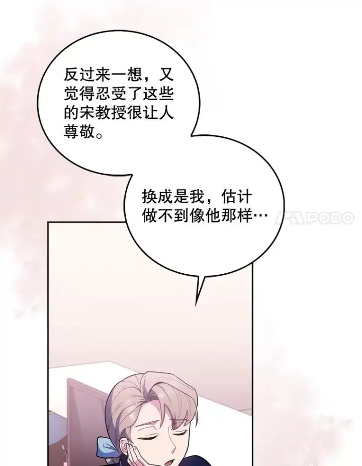 漫画《升级医生崔基石》35.宋教授的内心第28张图